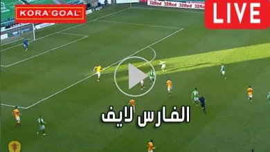 الفارس لايف elfares live مباريات اليوم بث مباشر elfares4k