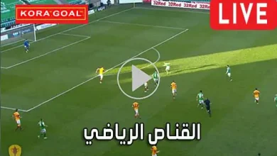 القناص الرياضي elqannas أهم مباريات اليوم بث مباشر