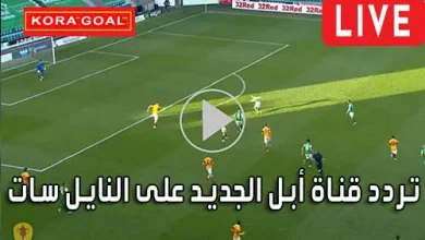 تردد قناة أبل الجديد على النايل سات 2026 Apple Comedy