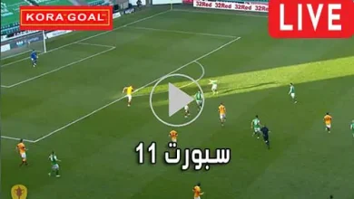 سبورت 11 SPORT11 مباريات اليوم بث مباشر