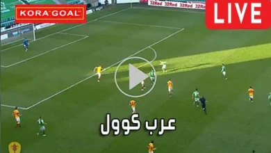 عرب كوول Arab Cool مباريات اليوم بث مباشر Arabcool