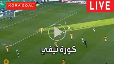 كورة تيفي KOORA TV مباريات اليوم بث مباشر kooratv