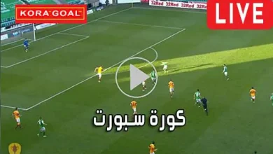 كورة سبورت Kora Sport مباريات اليوم بث مباشر Korasport
