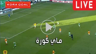 ماي كورة MAY KORA مباريات اليوم بث مباشر Mykora