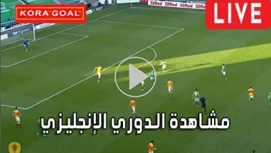 مشاهدة الدوري الإنجليزي بث مباشر Premier League Live