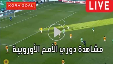 مشاهدة دوري الأمم الأوروبية اليوم UEFA Nations Live