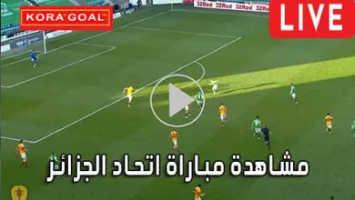 مشاهدة مباراة اتحاد الجزائر بث مباشر USM Alger Live