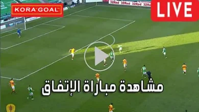 مشاهدة مباراة الإتفاق بث مباشر Al-Ettifaq Live