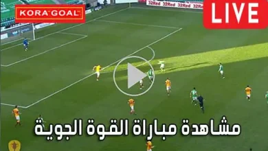 مشاهدة مباراة القوة الجوية بث مباشر Al-Quwa Al-Jawiya Live