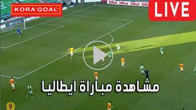 مشاهدة مباراة ايطاليا بث مباشر Italy Live