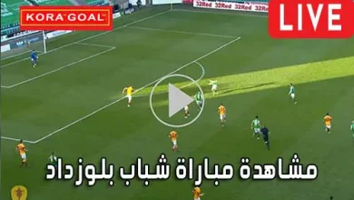 مشاهدة مباراة شباب بلوزداد بث مباشر Belouizdad Live