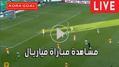 مشاهدة مباراة فياريال بث مباشر Villarreal Live