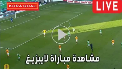 مشاهدة مباراة لايبزيغ بث مباشر Leipzig Live