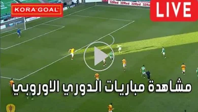 مشاهدة مباريات الدوري الاوروبي بث مباشر Europa League Live