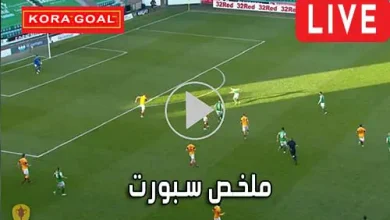 ملخص سبورت mulkhassport أهم مباريات اليوم بث مباشر