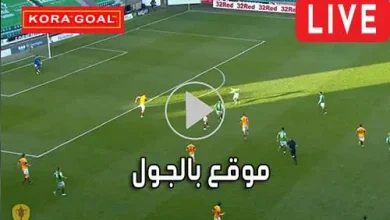 موقع بالجول BelGoal مباريات اليوم بث مباشر