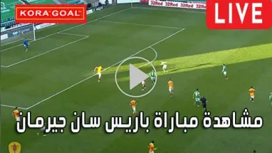 مشاهدة مباراة باريس سان جيرمان بث مباشر Paris Saint-Germain Live