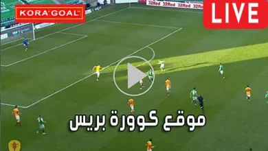 موقع كوورة بريس KooraPress مباريات اليوم بث مباشر